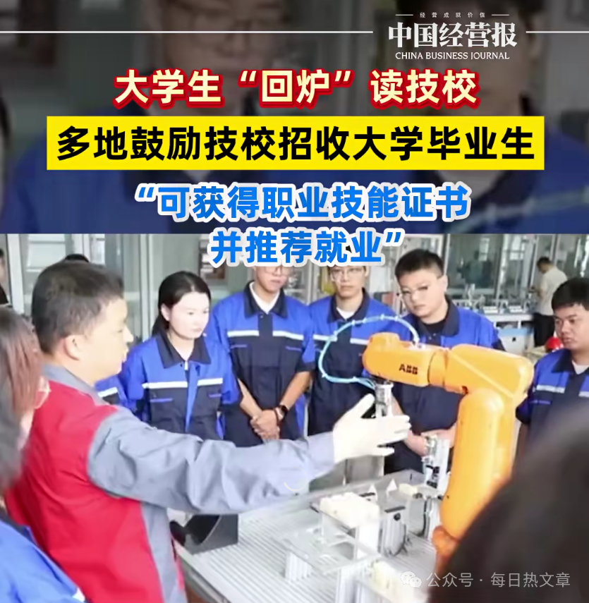 九游电脑版-中国大学生需回炉重新学习，人社部财政部已发通知，是不是学历倒退或降级？